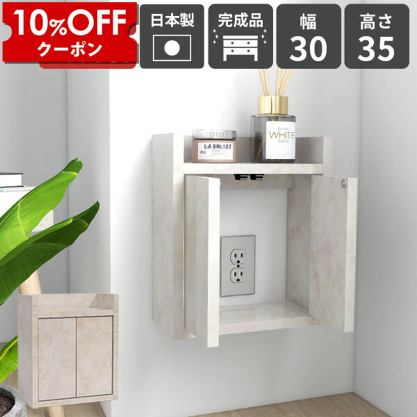【クーポン利用で10%OFF！4/16(木)14:59まで】 ケーブルボックス 収納 壁掛け収納 シンプル 壁掛けラック ウォールシェルフ 壁付け ウォールラック 扉付き 日本製 完成品 ケーブル収納 シェルフ 充電ステーション 壁付 デスク周り ウォールボックス 書斎 石膏ボード ★