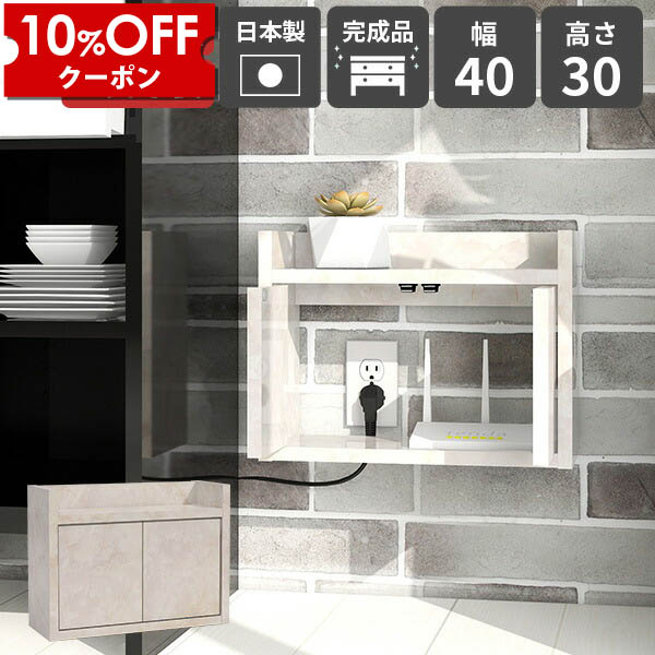 【クーポン利用で10%OFF！4/16(木)14:59まで】 ウォールシェルフ 石膏ボード 壁掛けラック ルーター収納 プッシュ扉付き 飾り棚 日本製 完成品 ケーブルボックス 扉付き収納 コンセント隠し ホコリ避け 配線カバー おしゃれ ディスプレイラック 壁面収納 壁付 ★