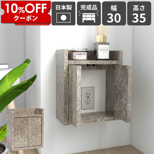 【クーポン利用で10%OFF!4/16(木)14:59まで】 ウォールシェルフ 石膏ボード 賃貸 壁掛けラック ケーブルボックス 収納 壁掛け棚 おしゃれ ルーター収納 プッシュ扉付き 扉付き収納 日本製 完成品 コンセント隠し 壁付 デスク周り 壁掛けシェルフ ★