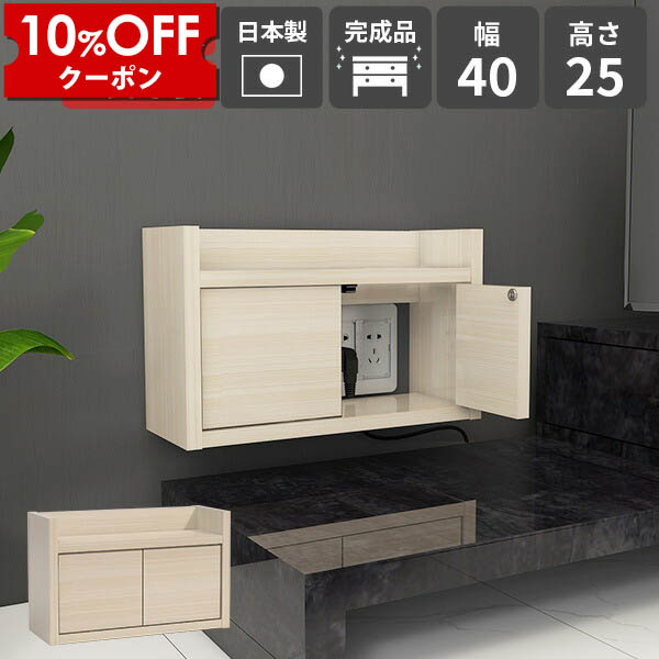 【クーポン利用で10%OFF！4/16(木)14:59まで】 ウォールシェルフ 石膏ボード 賃貸 wifiルーター収納 扉付き収納 配線カバー コンセント隠し おしゃれ 配線隠し ルーター収納ボックス 日本製 完成品 飾り棚 ディスプレイシェルフ シェルフ キッチン ルーター収納 ★