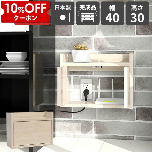 【クーポン利用で10%OFF！4/16(木)14:59まで】 ルーター収納 壁掛け棚 壁掛けシェルフ ケーブル収納 賃貸OK ボックス 配線隠し 壁面収納 ルーター収納棚 壁掛けラック プッシュ扉付き 日本製 完成品 新生活 飾り棚 ディスプレイシェルフ シェルフ キッチン 石膏ボード ★ 14,100円