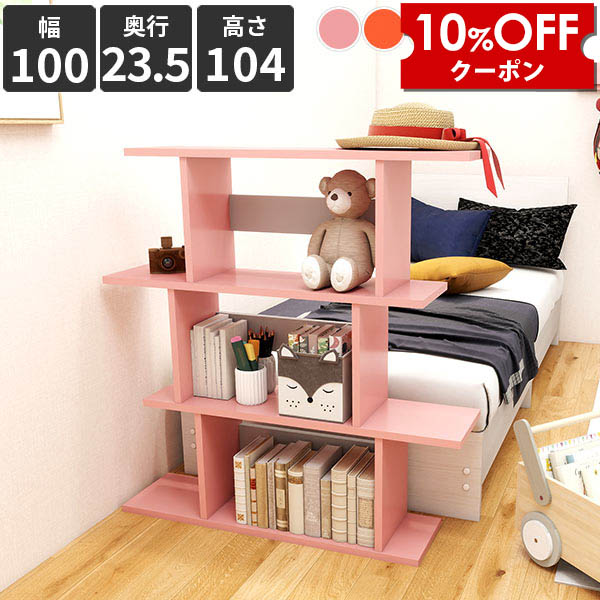 【クーポン利用で10%OFF！4/16(木)14:59まで】 絵本棚 本棚 パーテーションラック オープンラック A4 おしゃれ 北欧 かわいい オープンシェルフ 飾り棚 木製 3段 ディスプレイシェルフ 間仕切り リビング収納 子供部屋 キッズルーム 組み立て品 ピンク ブルー ★