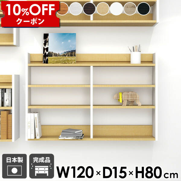 【クーポン利用で10%OFF！4/16(木)14:59まで】 壁掛けラック 収納棚 オープンラック ウォールシェルフ 薄型 ウォールラック 壁付け スリムラック 北欧 モダン キッチン オフィス リビング ダイニング 賃貸 木製 おしゃれ 飾り棚 壁掛け棚 ディスプレイラック 壁掛け収納 ☆ 22,350円