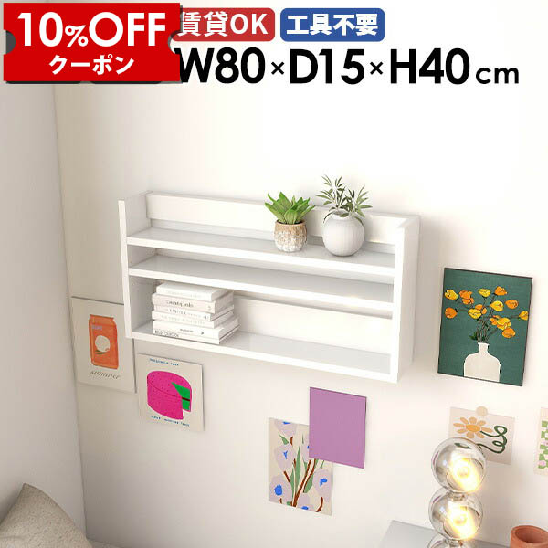 【クーポン利用で10%OFF！4/16(木)14:59まで】 ウォールシェルフ 石膏ボード 壁掛け棚 ウォールラック ディスプレイラック ホワイト 白 壁掛けラック 壁掛け収納 北欧 おしゃれ カフェ オフィス リビング キッチン 薄型 オープンラック 収納棚 壁掛けシェルフ ★