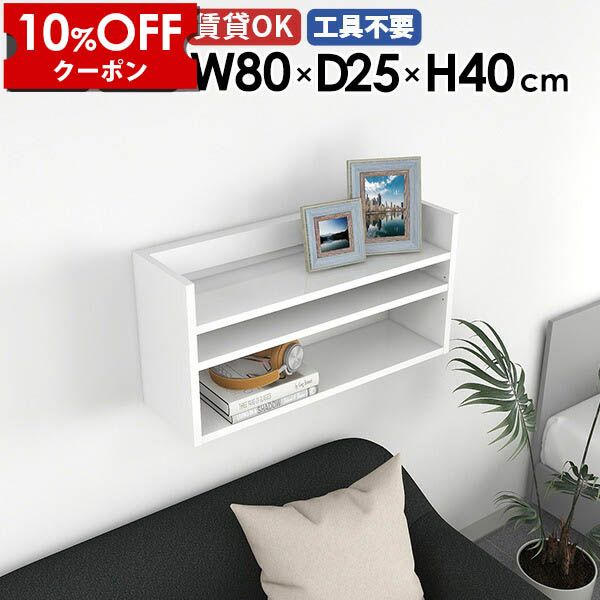 【クーポン利用で10%OFF！4/16(木)14:59まで】 ウォールシェルフ ディスプレイラック 壁掛け収納 おしゃれ 収納 ホワイト オフィス 壁掛け棚 壁掛けラック カフェ 壁掛けシェルフ モダン 木製 壁面ラック 白 ラック リビング ウォールラック ダイニング 収納棚 飾り棚 ★
