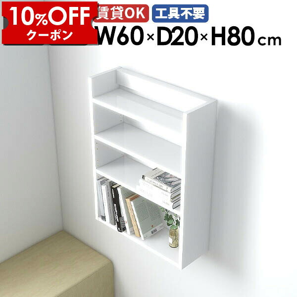 【クーポン利用で10%OFF！4/16(木)14:59まで】 シェルフ ウォールラック 壁掛け収納 北欧 飾り棚 スリム 薄型ラック オフィス ホワイト 賃貸 ラック 壁面シェルフ キッチン 玄関 収納 棚 幅60cm 白 ウォールシェルフ 壁掛け棚 おしゃれ ディスプレイラック 鏡面 ★