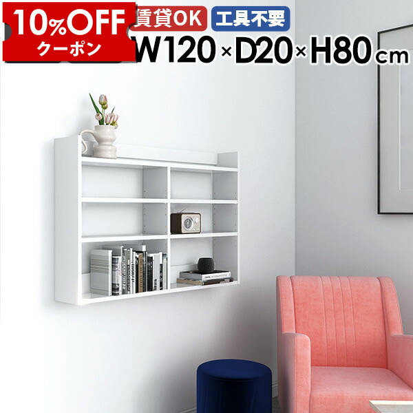 【クーポン利用で10%OFF！4/16(木)14:59まで】 壁掛けラック ウォールシェルフ ウォールラック ホワイト 鏡面仕上げ 白 壁面収納 収納棚 壁掛け収納 薄型 オフィス 北欧 ディスプレイラック スリム リビング シンプル キッチン カフェ 飾り棚 壁掛け棚 おしゃれ ☆ 44,070円