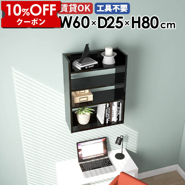 【クーポン利用で10%OFF！4/16(木)14:59まで】 ウォールシェルフ 黒 壁掛けシェルフ オフィス スリム ウォールラック 北欧 薄型ラック 玄関 シェルフ ラック キッチン 棚 おしゃれ 幅60cm 壁掛け収納 リビング収納 ブラック ディスプレイラック 鏡面 壁面収納 ★