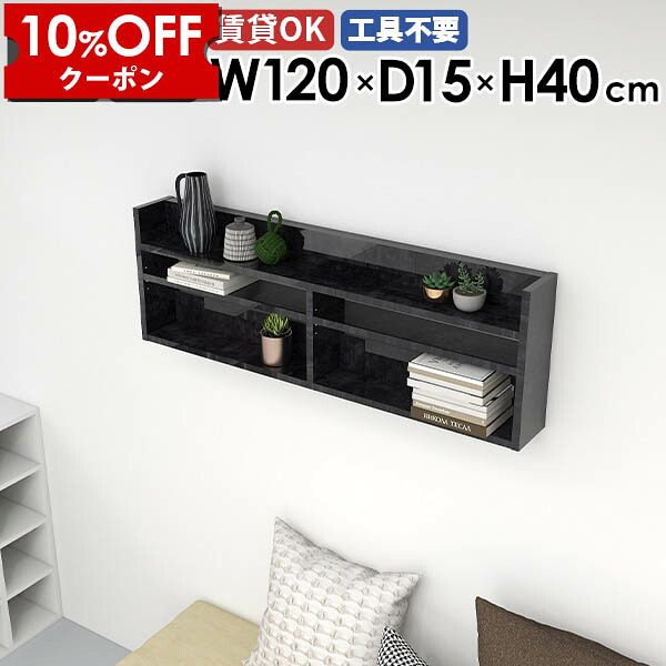 【クーポン利用で10%OFF！4/16(木)14:59まで】 ウォールラック ウォールシェルフ 賃貸 オフィス リビング収納 キッチン ラック シェルフ 壁掛け棚 薄型ラック 玄関 壁面収納 北欧 大理石柄 スリム 壁掛け収納 120cm 壁掛けラック 黒 飾り棚 ブラック ディスプレイ棚 ★