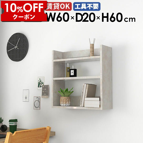 【クーポン利用で10%OFF！4/16(木)14:59まで】 壁掛けラック ウォールシェルフ スリム 薄型ラック 壁面シェルフ ディスプレイシェルフ 幅60cm シェルフ ホワイト 大理石柄 白 北欧 おしゃれ キッチン スパイスラック 賃貸 壁掛け収納 飾り棚 壁掛け棚 オフィス リビング ★
