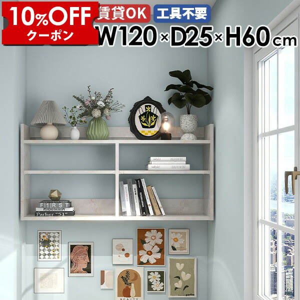 【クーポン利用で10%OFF！4/16(木)14:59まで】 ウォールシェルフ ディスプレイ棚 ウォールラック スリム ラック 棚 壁掛け収納 キッチン 北欧 リビング収納 シェルフ 光沢 大理石柄 白 書斎 ディスプレイラック 賃貸 壁面収納 壁付け 薄型ラック 玄関 飾り棚 ☆