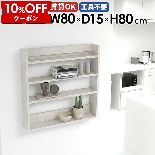 【クーポン利用で10%OFF！4/16(木)14:59まで】 ウォールシェルフ ディスプレイラック スリムラック ホワイト 鏡面仕上げ 壁掛け棚 収納棚 キッチン 壁掛け収納 シェルフ リビング 大理石調 おしゃれ 飾り棚 壁掛けラック 薄型 ディスプレイ棚 賃貸 白 オフィス 壁付 ★