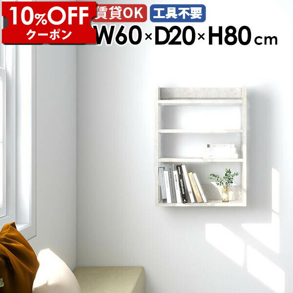 【クーポン利用で10%OFF！4/16(木)14:59まで】 シェルフ ウォールラック 壁掛け収納 ウォールシェルフ ディスプレイラック 薄型ラック 白 幅60cm スリム ラック 収納 棚 オフィス キッチン 北欧 リビング収納 ホワイト 大理石調 光沢 鏡面 玄関 飾り棚 壁掛け棚 ★