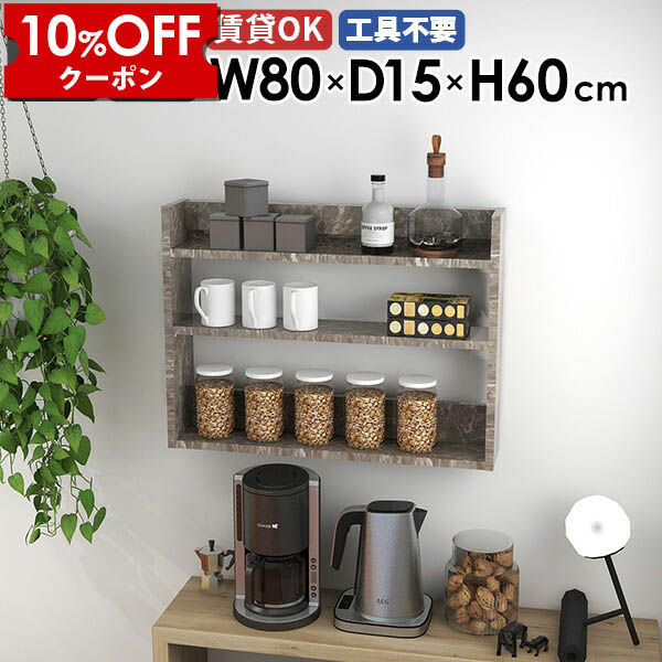 【クーポン利用で10%OFF！4/16(木)14:59まで】 ウォールシェルフ 大理石風 壁掛けラック リビング収納 スリム シェルフ ディスプレイラック 北欧 グレーストーン 鏡面仕上げ 壁掛け収納 壁面シェルフ 薄型ラック 飾り棚 壁掛け棚 幅80cm オフィス キッチン ラック ★ 28,470円