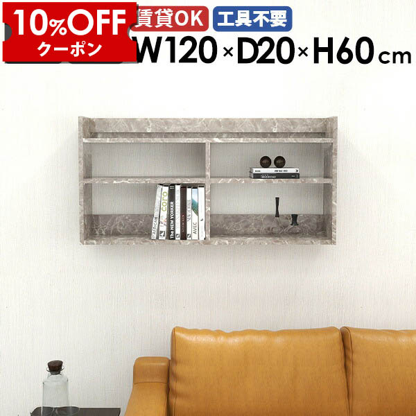 【クーポン利用で10%OFF！4/16(木)14:59まで】 壁掛け棚 ウォールラック シェルフ 収納棚 ウォールシェルフ 大理石風 グレーストーン 薄型 オープンラック ディスプレイラック 鏡面 スリムラック 壁掛けラック おしゃれ 収納 賃貸 北欧 木製 カフェ オフィス キッチン ☆