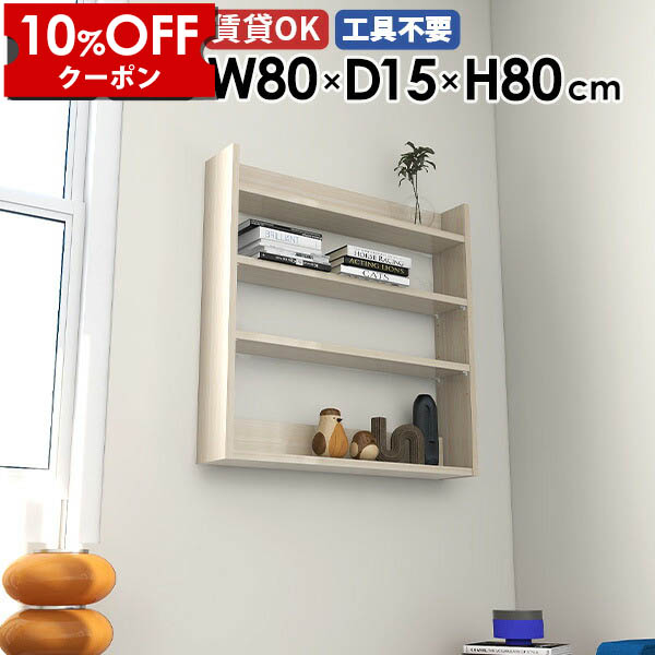 【クーポン利用で10%OFF！4/16(木)14:59まで】 ウォールシェルフ 木目 ホワイト 収納棚 スリムラック 壁掛け収納 薄型 ラック ディスプレイラック 壁掛けラック 飾り棚 壁掛け棚 シェルフ 白 鏡面 木製 ディスプレイ棚 スリム 賃貸 壁付 オフィス リビング おしゃれ ★