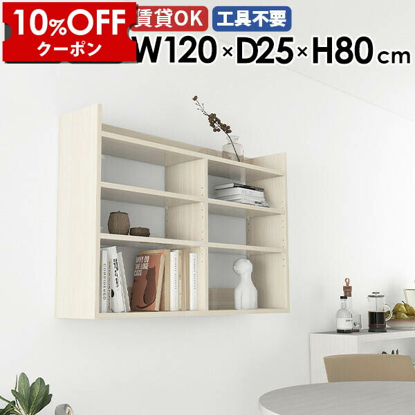 【クーポン利用で10%OFF！4/16(木)14:59まで】 ウォールシェルフ ディスプレイラック 壁掛けラック 壁掛け収納 リビング 収納棚 木製 鏡面 オフィス 飾り棚 キッチン カフェ おしゃれ ラック 白 壁面ラック 薄型 壁掛け棚 北欧 ホワイトウッド シェルフ ☆