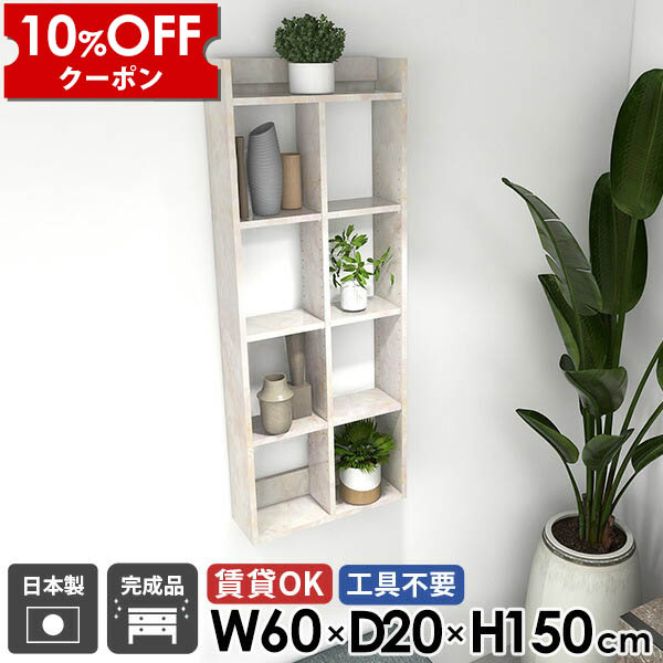 【クーポン利用で10%OFF！4/16(木)14:59まで】 ウォールシェルフ 大理石風 壁掛け棚 石膏ボード 賃貸OK 5段 壁面収納 玄関 飾り棚 洗面所 北欧 キッチン 高さ150cm 可動棚 幅60cm オープンラック 本棚 鏡面 ウォールラック おしゃれ デスク横 リビング 奥行20cm ☆