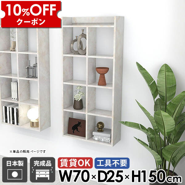 【クーポン利用で10%OFF！4/16(木)14:59まで】 ウォールラック ウォールシェルフ 大理石風 石膏ボード 賃貸 壁面収納 キッチン 壁掛け棚 賃貸取り付け 完成品 オープンシェルフ 洗面所 5段 吊戸棚 トイレ棚 おしゃれ 鏡面 本棚 日本製 玄関 幅70cm 奥行25cm ☆