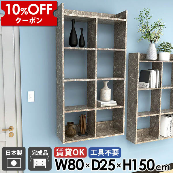 【クーポン利用で10%OFF！4/16(木)14:59まで】 壁掛け棚 石膏ボード 鏡面 幅80cm おしゃれ ウォールシェルフ 奥行25cm トイレ収納 大理石風 本棚 ウォールラック 壁面ラック キッチンラック 5段 洗面所 賃貸 壁面 大理石柄 高さ150cm ディスプレイシェルフ 吊り戸棚 ☆