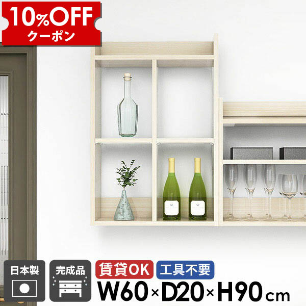 【クーポン利用で10%OFF！4/16(木)14:59まで】 ウォールラック キッチンラック オープンラック 幅60cm 奥行20cm 木目 石膏ボード ウォールシェルフ 飾り棚 北欧 トイレ棚 3段 日本製 ディスプレイ棚 本棚 賃貸 おしゃれ 高さ90cm 壁面収納 壁掛け棚 洗面所 吊戸棚 ★