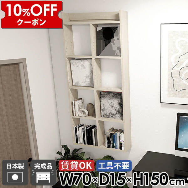 【クーポン利用で10%OFF！4/16(木)14:59まで】 ウォールラック ウォールシェルフ おしゃれ 石膏ボード 賃貸取り付け 壁面収納 キッチン 奥行15cm 鏡面 高さ150cm 本棚 賃貸 ☆ 吊戸棚 5段 オープンシェルフ トイレ棚 壁掛け棚 完成品 幅70cm 木目 洗面所 ☆
