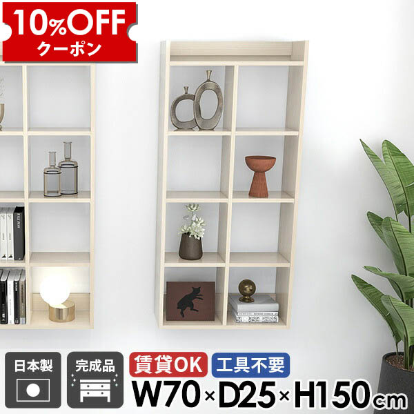 【クーポン利用で10%OFF！4/16(木)14:59まで】 ウォールラック ウォールシェルフ 木目 完成品 石膏ボード 賃貸 壁面収納 キッチン 壁掛け棚 洗面所 5段 吊戸棚 トイレ棚 賃貸取り付け オープンシェルフ おしゃれ 鏡面 本棚 日本製 玄関 幅70cm 奥行25cm ☆