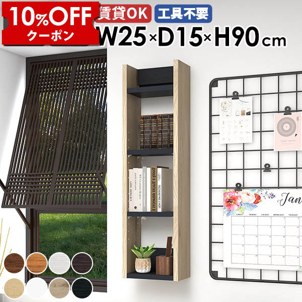 【クーポン利用で10%OFF！4/16(木)14:59まで】 ウォールラック 壁掛けシェルフ 収納棚 壁面ラック スリム ディスプレイラック 壁掛けラック 洗面所 隙間収納 日本製 すき間収納 おしゃれ 北欧 モダン キッチン リビング オフィス 飾り棚 賃貸 石膏ボード 玄関 ★