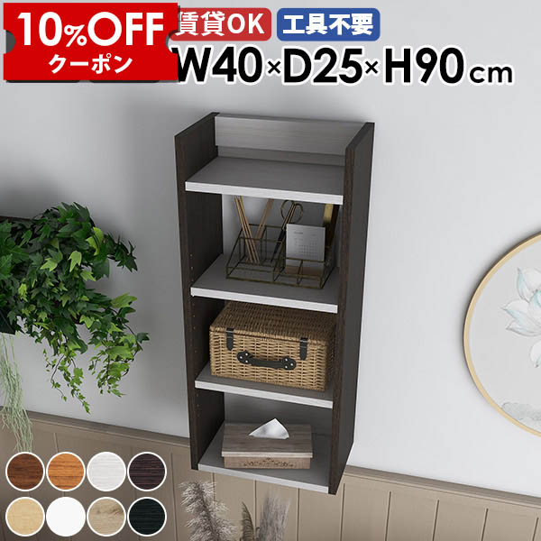 【クーポン利用で10%OFF！4/16(木)14:59まで】 壁掛けシェルフ ウォールラック オフィス 隙間収納 日本製 賃貸 飾り棚 石膏ボード オープンラック 薄型ラック 北欧 すき間収納 キッチン スリム おしゃれ 完成品 玄関 リビング 洗面所 ディスプレイラック 収納棚 ★