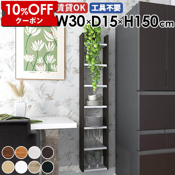 【クーポン利用で10%OFF！4/16(木)14:59まで】 スリムウォールラック 収納棚 壁掛けシェルフ ディスプレイラック 日本製 完成品 隙間収納 北欧 リビング キッチン オフィス 飾り棚 賃貸 石膏ボード 玄関 洗面所 すき間収納 おしゃれ 薄型ラック オープンラック 幅30cm ☆