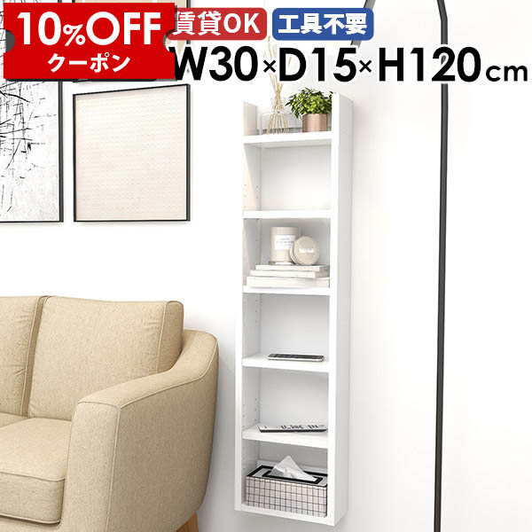 【クーポン利用で10%OFF！4/16(木)14:59まで】 壁掛けラック ウォールシェルフ ディスプレイラック オフィス リビング 玄関 省スペース 賃貸 奥行き15cm 収納棚 モダン 飾り棚 キッチン収納 おしゃれ 壁面収納 北欧 壁につける棚 完成品 石膏ボード 幅30cm ★