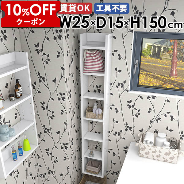 【クーポン利用で10%OFF！4/16(木)14:59まで】 ウォールラック ディスプレイラック 壁掛け収納 すきま収納 収納棚 日本製 完成品 壁面収納 オープンラック 北欧 モダン カフェ キッチン リビング オフィス 飾り棚 玄関 おしゃれ 取付 省スペース 幅25cm ☆