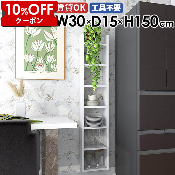 【クーポン利用で10%OFF！4/16(木)14:59まで】 壁掛けラック ウォールシェルフ ディスプレイラック 隙間収納 収納棚 日本製 完成品 北欧 モダン カフェ オフィス キッチン リビング 飾り棚 玄関 おしゃれ 省スペース スリムラック オープンラック 幅30cm ☆