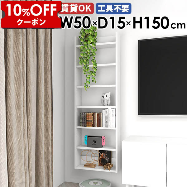【クーポン利用で10%OFF!4/16(木)14:59まで】 ウォールシェルフ スリムラック 壁掛け収納 奥行き15cm オープンラック おしゃれ オフィス 省スペース 幅50cm リビング 北欧 ディスプレイラック 収納棚 日本製 キッチン モダン すきま収納 飾り棚 完成品 玄関 ☆
