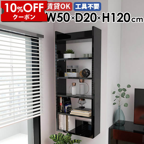 【クーポン利用で10%OFF！4/16(木)14:59まで】 壁掛けラック ウォールシェルフ 黒 幅50cm 北欧 シェルフ キッチン トイレ ダイニング 奥行き20cm 薄型ラック 玄関 カフェ おしゃれ 完成品 ディスプレイラック 隙間収納 省スペース 収納棚 リビング 日本製 モダン 飾り棚 ☆