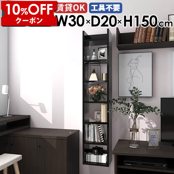 【クーポン利用で10%OFF！4/16(木)14:59まで】 壁掛けラック ウォールシェルフ 黒 すきま収納 ディスプレイラック 収納棚 日本製 完成品 北欧 モダン カフェ オフィス 壁につける棚 飾り棚 玄関 おしゃれ 省スペース スリムラック オープンラック 幅30cm ☆