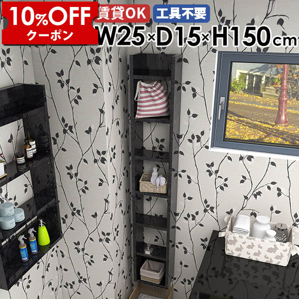 【クーポン利用で10%OFF！4/16(木)14:59まで】 ウォールラック 壁掛けシェルフ 完成品 キッチン 壁につける棚 スリムラック 幅25cm すきま収納 北欧 リビング オフィス ディスプレイラック おしゃれ 収納棚 オープンラック 飾り棚 玄関 日本製 省スペース ☆