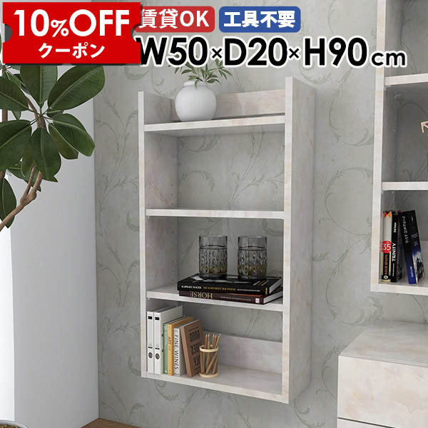 【クーポン利用で10%OFF！4/16(木)14:59まで】 壁掛けシェルフ ウォールラック 収納棚 日本製 完成品 ディスプレイラック 薄型ラック 北欧 カフェ オフィス キッチン収納 リビング 書棚 玄関 賃貸 おしゃれ 省スペース 石膏ボード 壁につける棚 幅50cm ★ 27,820円