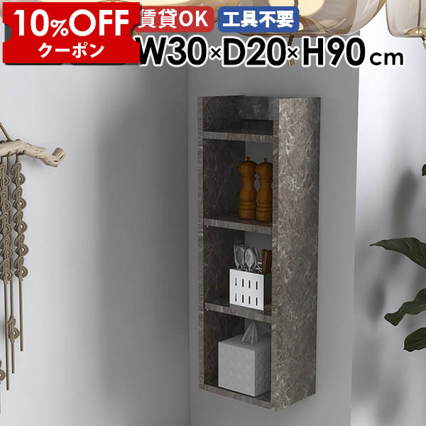 【クーポン利用で10%OFF！4/16(木)14:59まで】 スリムウォールラック ディスプレイラック 壁掛けシェルフ 飾り棚 キッチン収納 石膏ボード オープンラック 収納棚 幅30cm ダイニング 賃貸 玄関 おしゃれ 奥行き20cm 北欧 書棚 モダン 隙間収納 壁につける棚 ★ 24,272円