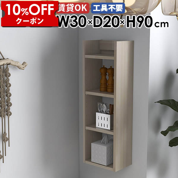 【クーポン利用で10%OFF！4/16(木)14:59まで】 スリムウォールラック ディスプレイラック 壁掛けシェルフ 完成品 キッチン収納 玄関 石膏ボード 隙間収納 書棚 おしゃれ モダン 賃貸 オープンラック 日本製 収納棚 飾り棚 北欧 奥行き20cm 幅30cm 壁につける棚 ★