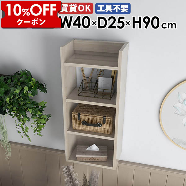 【クーポン利用で10%OFF！4/16(木)14:59まで】 壁掛けラック ウォールシェルフ ディスプレイラック 収納棚 日本製 完成品 隙間収納 書棚 北欧 リビング キッチン収納 飾り棚 オープンラック 玄関 賃貸 省スペース おしゃれ 取付 石膏ボード 幅40cm ★