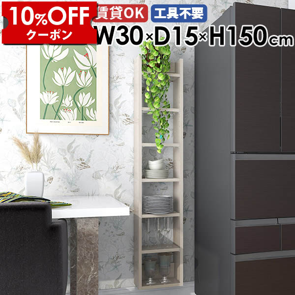 【クーポン利用で10%OFF！4/16(木)14:59まで】 壁掛けラック スリムウォールシェルフ ディスプレイラック カフェ 省スペース おしゃれ 北欧 奥行き15cm 収納棚 キッチン収納 飾り棚 幅30cm モダン 壁面収納 玄関 リビング 取付 オフィス すきま収納 薄型ラック ☆