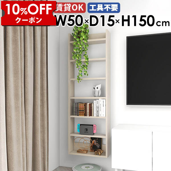 【クーポン利用で10%OFF！4/16(木)14:59まで】 ウォールラック 壁掛けシェルフ ディスプレイラック スリムラック 収納棚 壁面収納 賃貸 北欧 モダン カフェ キッチン収納 リビング オフィス 飾り棚 玄関 省スペース おしゃれ 壁につける棚 幅50cm 奥行き15cm ☆