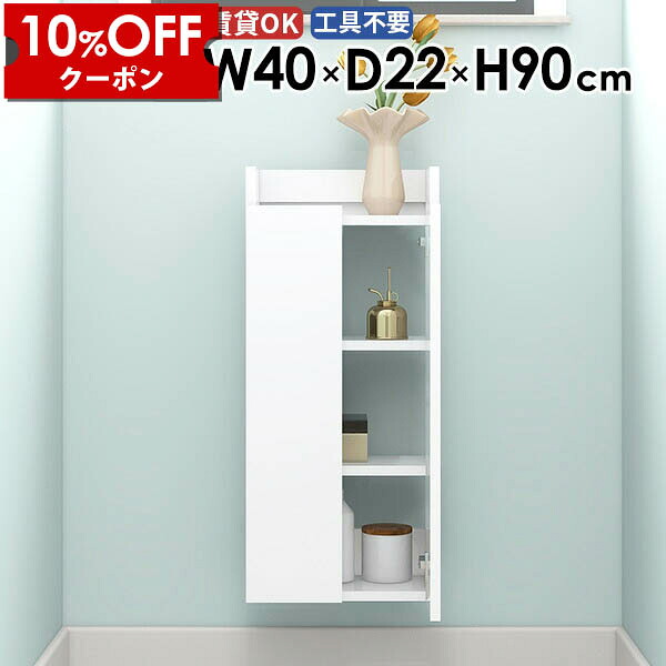 【クーポン利用で10%OFF！4/16(木)14:59まで】 ウォールシェルフ ウォールラック 省スペース 壁掛けラック キッチン 完成品 隙間収納 石膏ボード 賃貸 おしゃれ すきま収納 スリム 吊り戸棚 浮かせる収納 ウォールキャビネット 収納棚 リビング 幅40cm ★