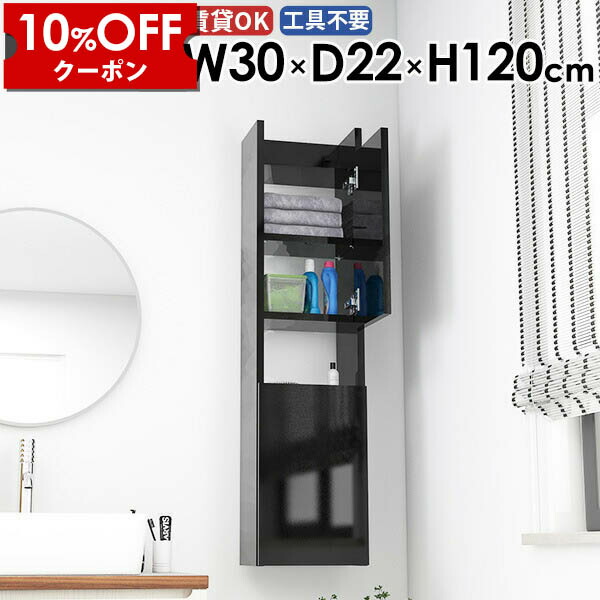【クーポン利用で10%OFF！4/16(木)14:59まで】 スリムラック すきま収納 モダン 省スペース 洗面所 リビング 完成品 北欧 おしゃれ キッチン 収納棚 黒 ダイニング ウォールキャビネット 石膏ボード 賃貸 カフェ 壁面収納 オフィス 吊り戸棚 玄関 幅30cm ★