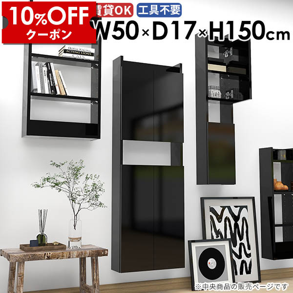 【クーポン利用で10%OFF！4/16(木)14:59まで】 ウォールラック 壁掛けシェルフ おしゃれ すきま収納 省スペース カフェ 賃貸 奥行き17cm 壁面収納 吊り戸棚 北欧 完成品 玄関 洗面所 幅50cm キッチン リビング 石膏ボード ウォールキャビネット 食器棚 ☆