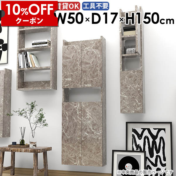 【クーポン利用で10%OFF!4/16(木)14:59まで】 スリムウォールシェルフ スリムラック 完成品 洗面所 玄関 すきま収納 奥行き17cm 幅50cm 石膏ボード リビング 大理石調 省スペース おしゃれ モダン 北欧 賃貸 ダイニング ウォールキャビネット キッチン 吊り戸棚 ☆