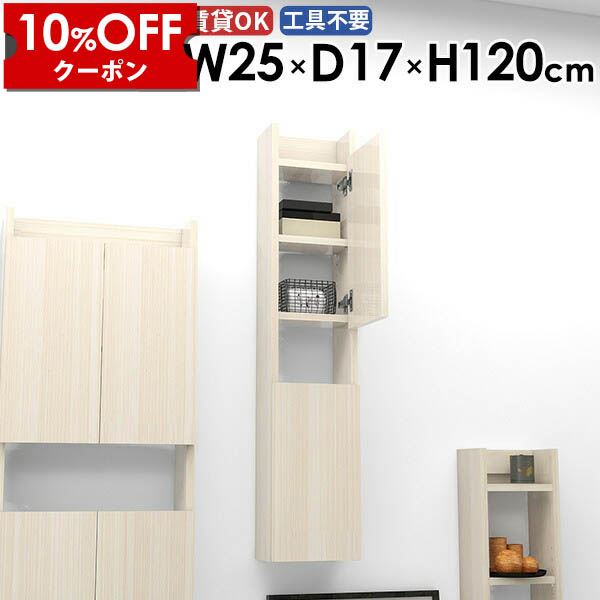 【クーポン利用で10%OFF！4/16(木)14:59まで】 スリムウォールシェルフ スリムラック 省スペース 隙間収納 洗面所 完成品 おしゃれ キッチン収納 オープンラック 石膏ボード スリム ウォールキャビネット 玄関 吊り戸棚 トイレ収納 壁掛け 幅25cm 奥行き17cm ★