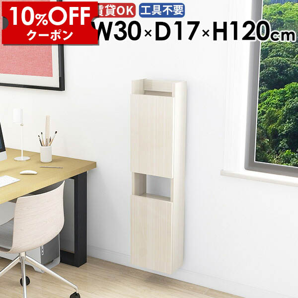 【クーポン利用で10%OFF！4/16(木)14:59まで】 スリムラック おしゃれ 完成品 北欧 省スペース キッチン 収納棚 リビング 洗面所 石膏ボード 賃貸 すきま収納 ダイニング モダン カフェ ウォールキャビネット スリム 吊り戸棚 玄関 オフィス 幅30cm 奥行き17cm ★ 35,620円