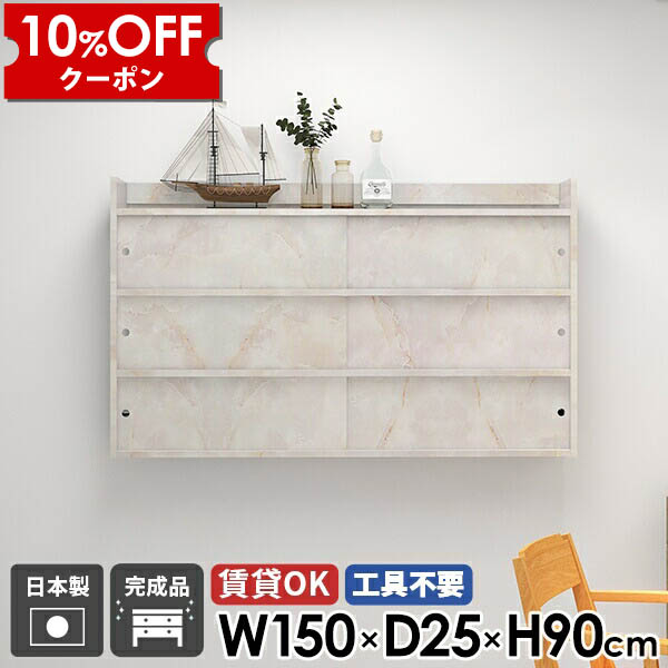 【クーポン利用で10%OFF！4/16(木)14:59まで】 ウォールシェルフ 大理石風 賃貸取り付け 玄関 収納 扉付き キッチン 日本製 本棚 壁面収納 国産 組立不要 ウォールラック ラック リビング収納 壁掛け棚 吊り戸棚 おしゃれ キャビネット 洗面所 石膏ボード 壁付け 完成品 ☆